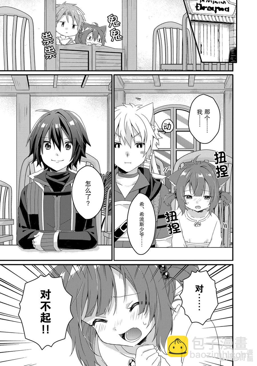 WORLD TEACHER 异世界式教育特工 - 第37话 对不起 - 第11张图