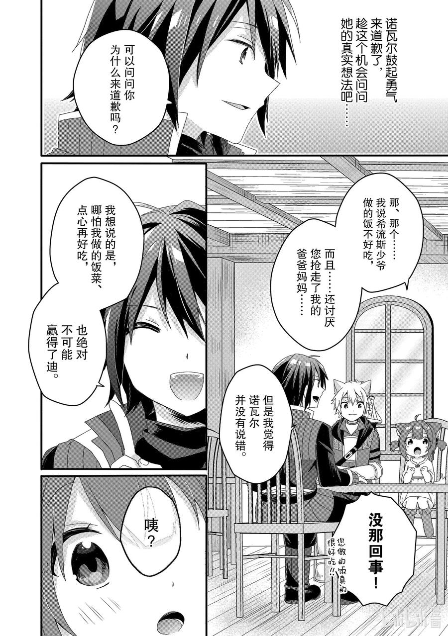 WORLD TEACHER 异世界式教育特工 - 第37话 对不起 - 第12张图