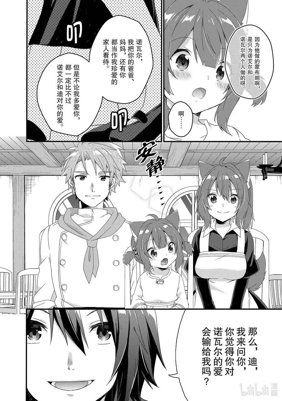 WORLD TEACHER 异世界式教育特工 - 第37话 对不起 - 第14张图