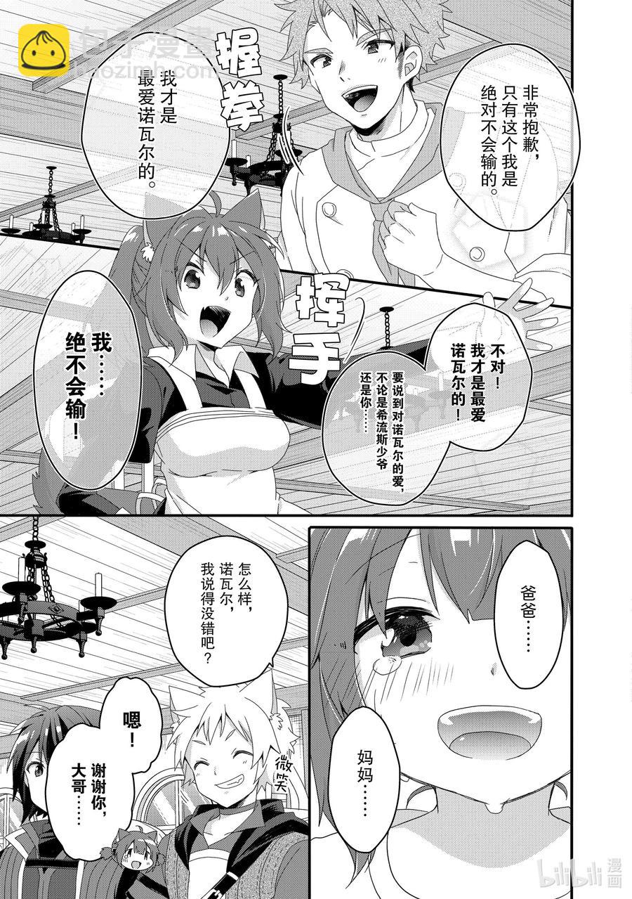 WORLD TEACHER 异世界式教育特工 - 第37话 对不起 - 第15张图