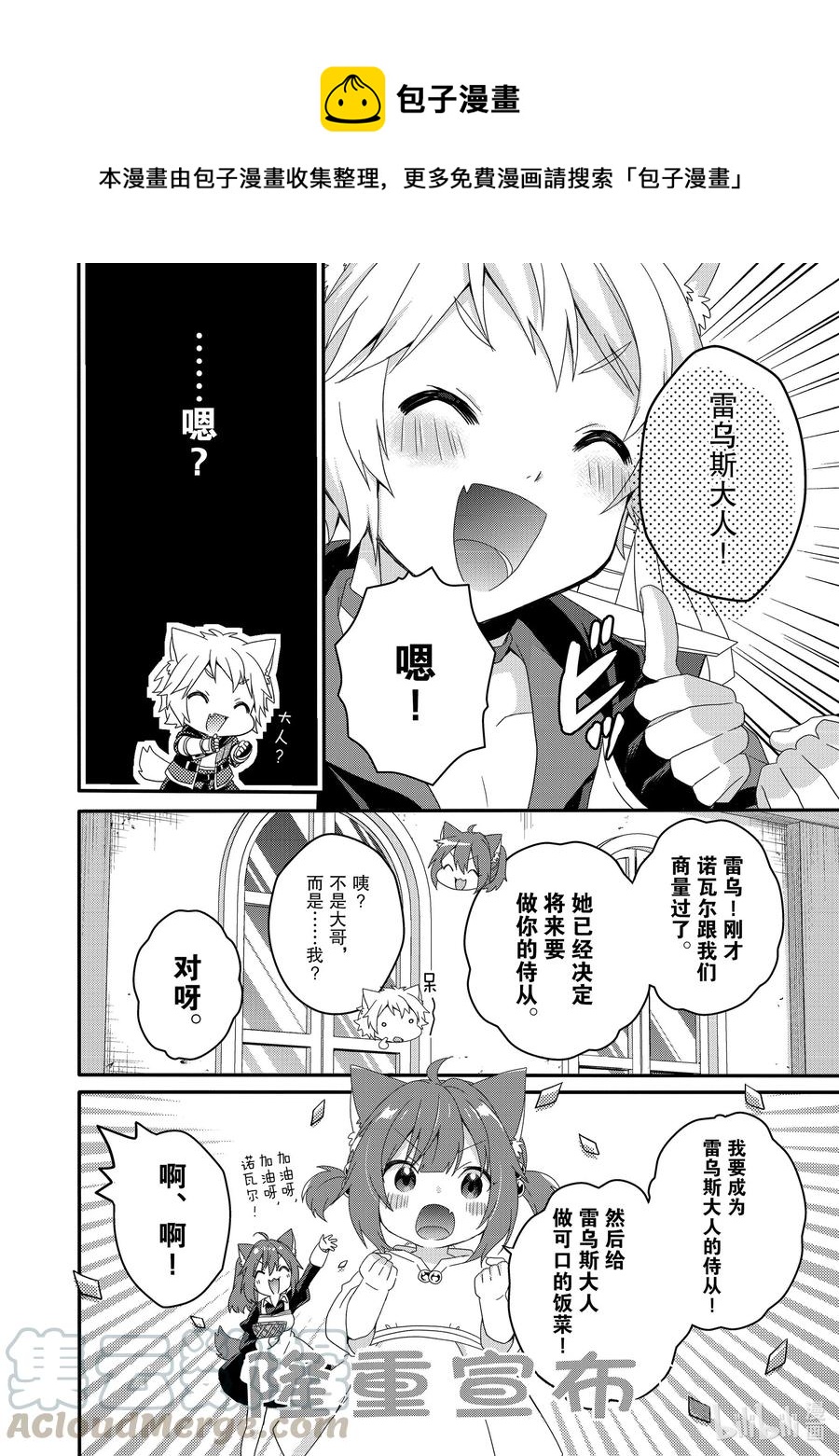 WORLD TEACHER 异世界式教育特工 - 第37话 对不起 - 第16张图