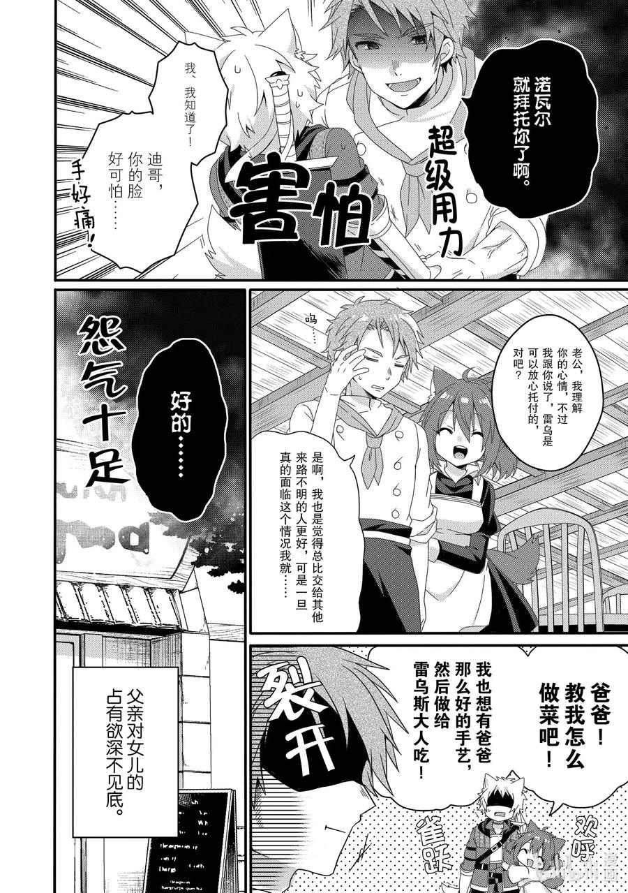 WORLD TEACHER 异世界式教育特工 - 第37话 对不起 - 第18张图