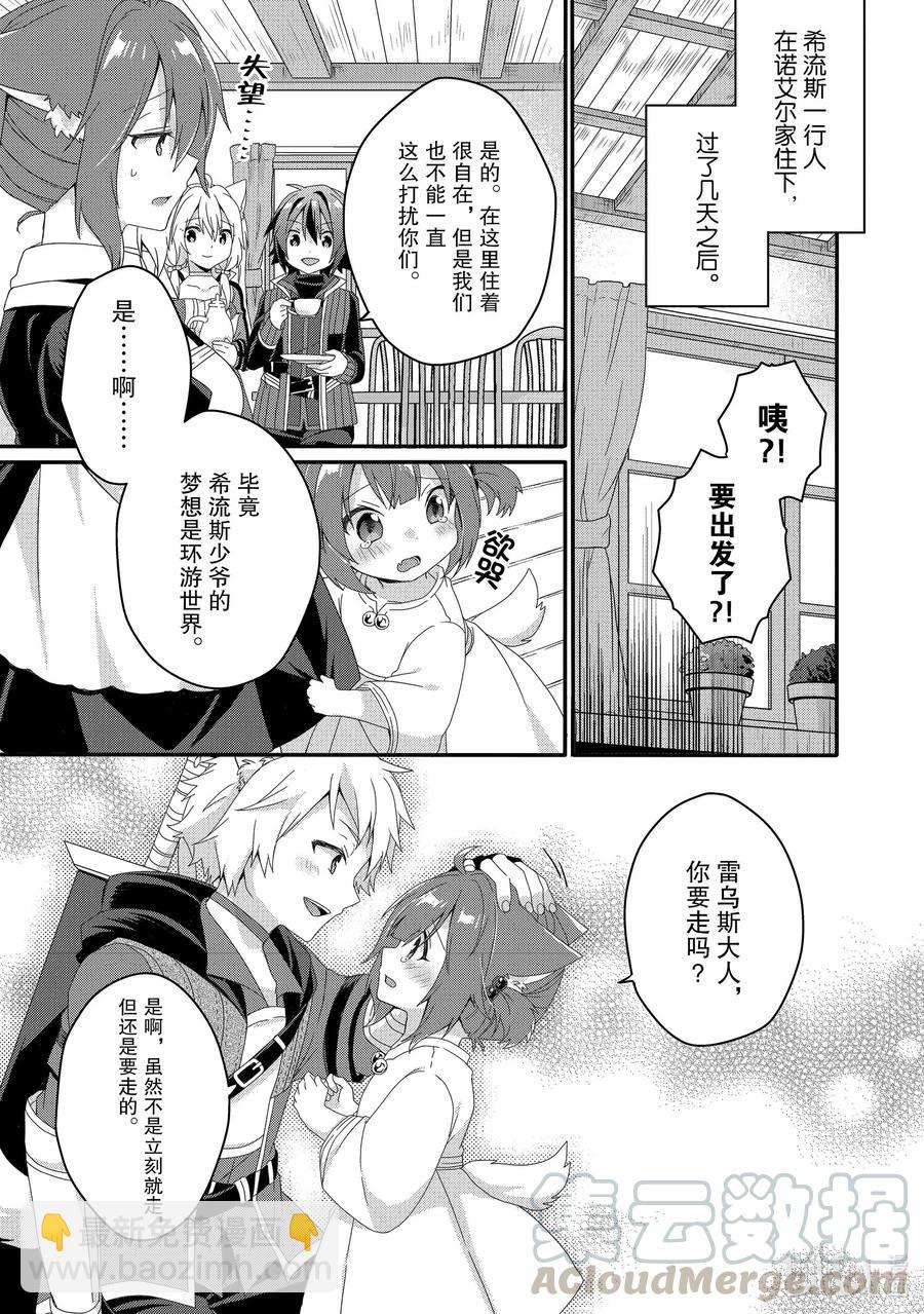 WORLD TEACHER 异世界式教育特工 - 第37话 对不起 - 第19张图