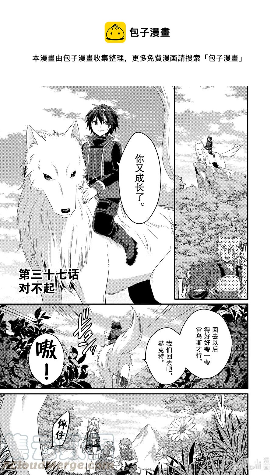 WORLD TEACHER 异世界式教育特工 - 第37话 对不起 - 第1张图