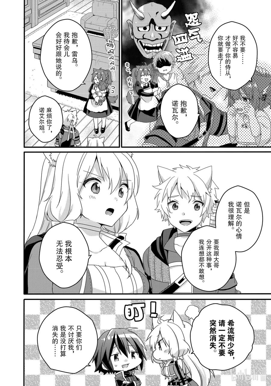 WORLD TEACHER 异世界式教育特工 - 第37话 对不起 - 第20张图