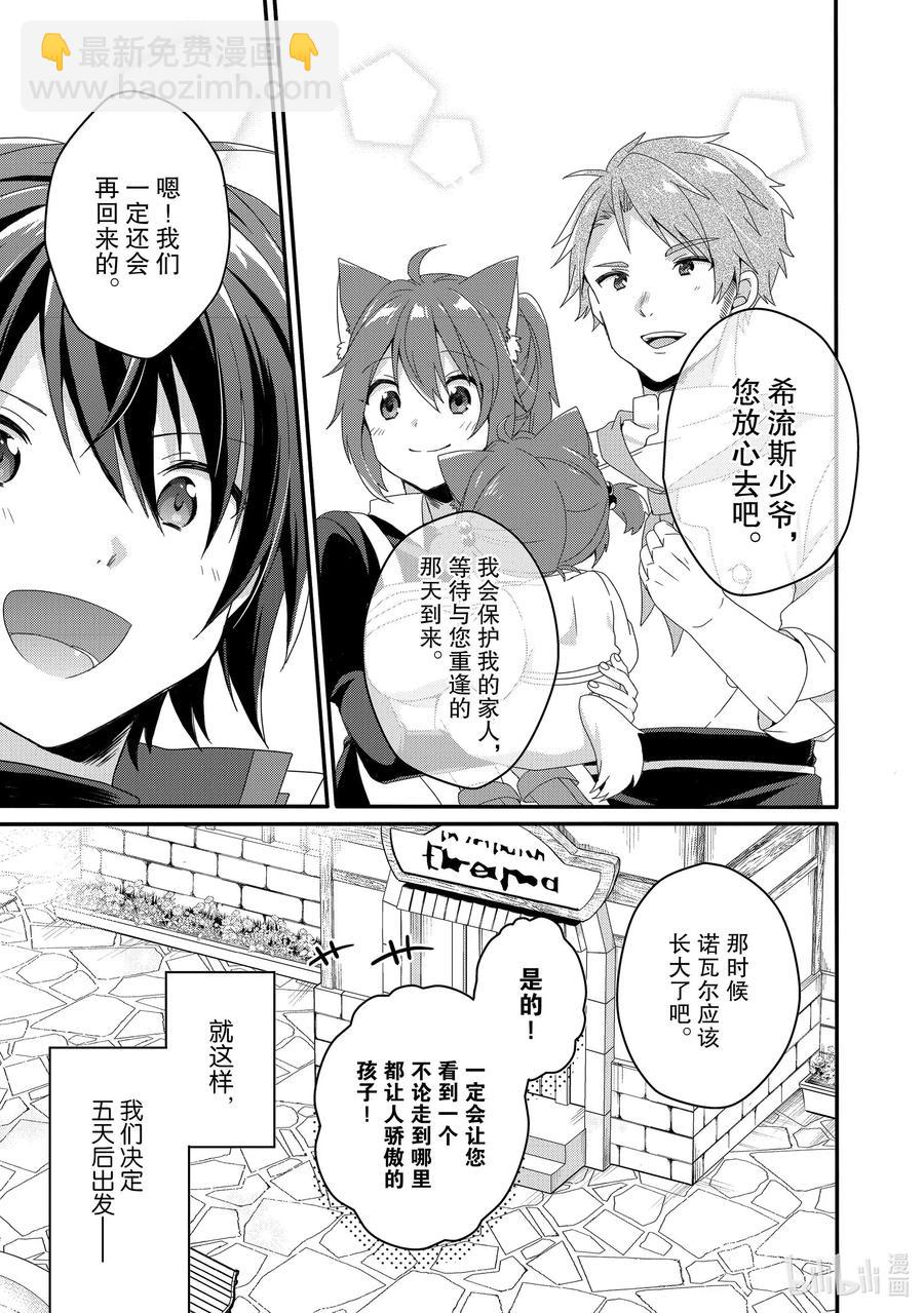 WORLD TEACHER 异世界式教育特工 - 第37话 对不起 - 第21张图