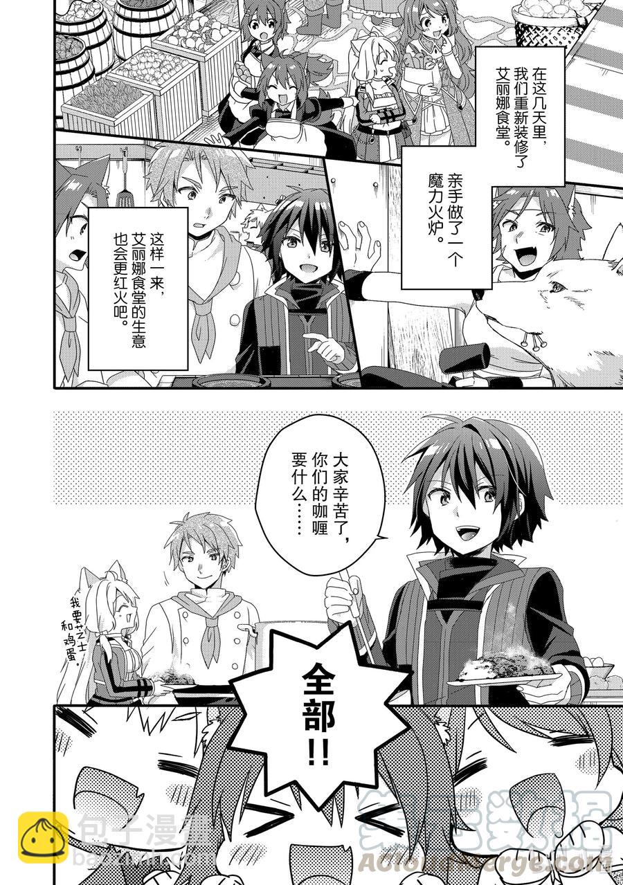 WORLD TEACHER 异世界式教育特工 - 第37话 对不起 - 第22张图