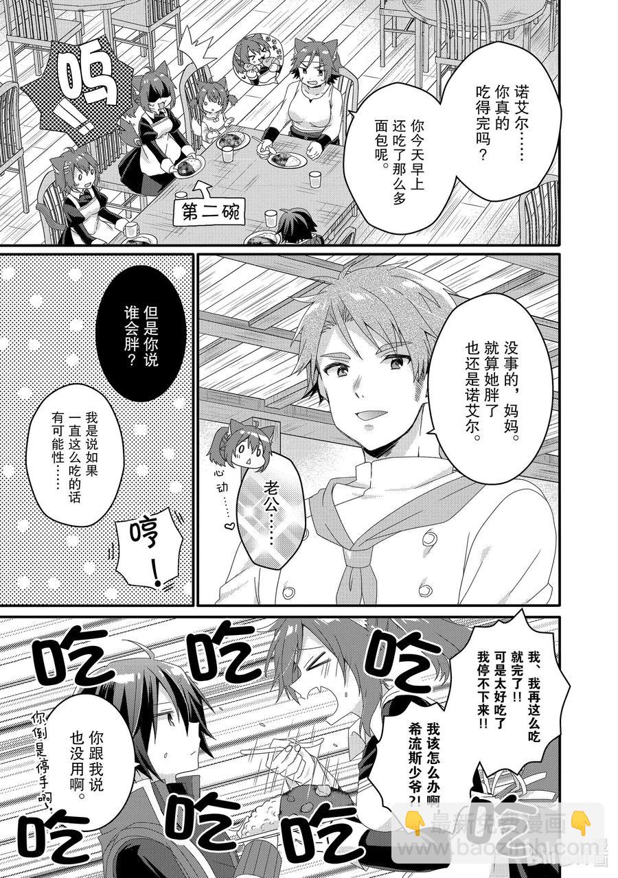 WORLD TEACHER 异世界式教育特工 - 第37话 对不起 - 第23张图