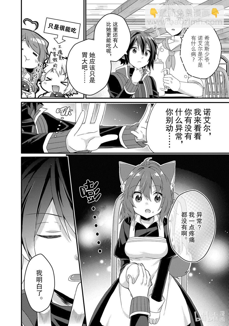 WORLD TEACHER 异世界式教育特工 - 第37话 对不起 - 第24张图