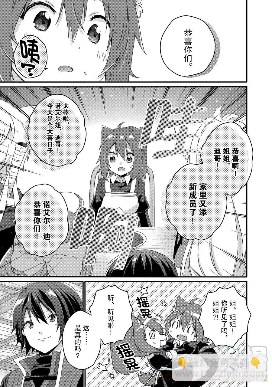 WORLD TEACHER 异世界式教育特工 - 第37话 对不起 - 第25张图