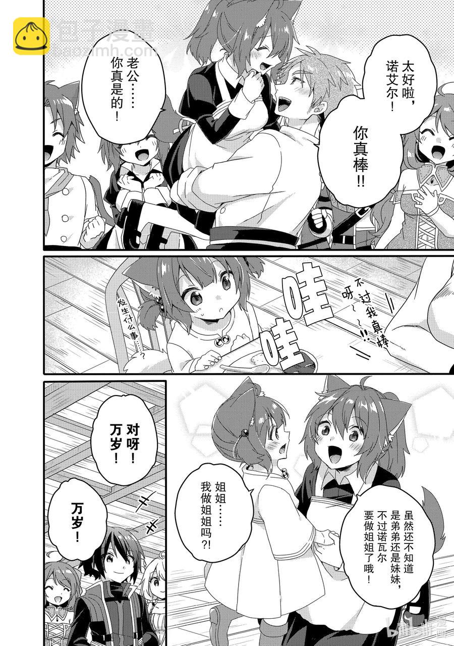 WORLD TEACHER 异世界式教育特工 - 第37话 对不起 - 第26张图