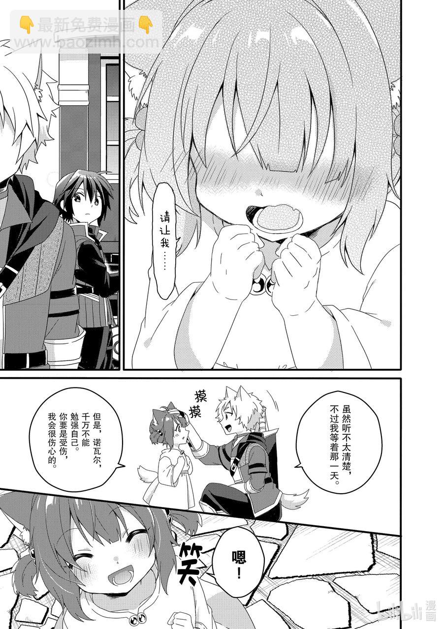 WORLD TEACHER 异世界式教育特工 - 第37话 对不起 - 第29张图