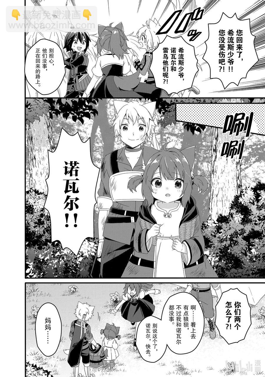 WORLD TEACHER 异世界式教育特工 - 第37话 对不起 - 第2张图