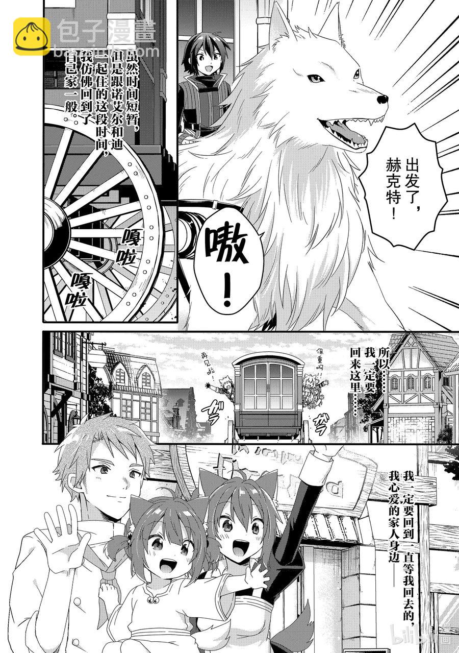 WORLD TEACHER 异世界式教育特工 - 第37话 对不起 - 第30张图