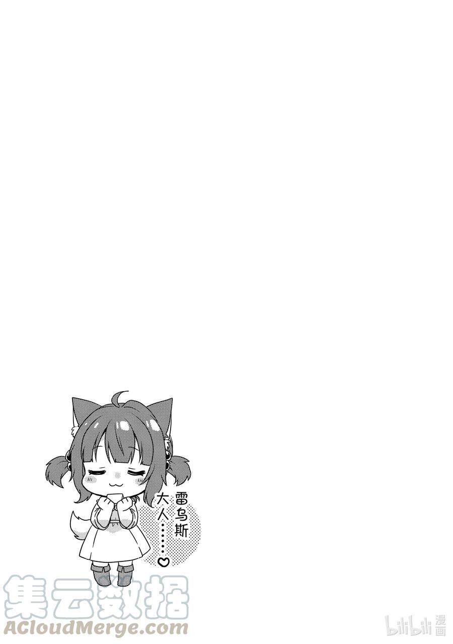 WORLD TEACHER 异世界式教育特工 - 第37话 对不起 - 第31张图