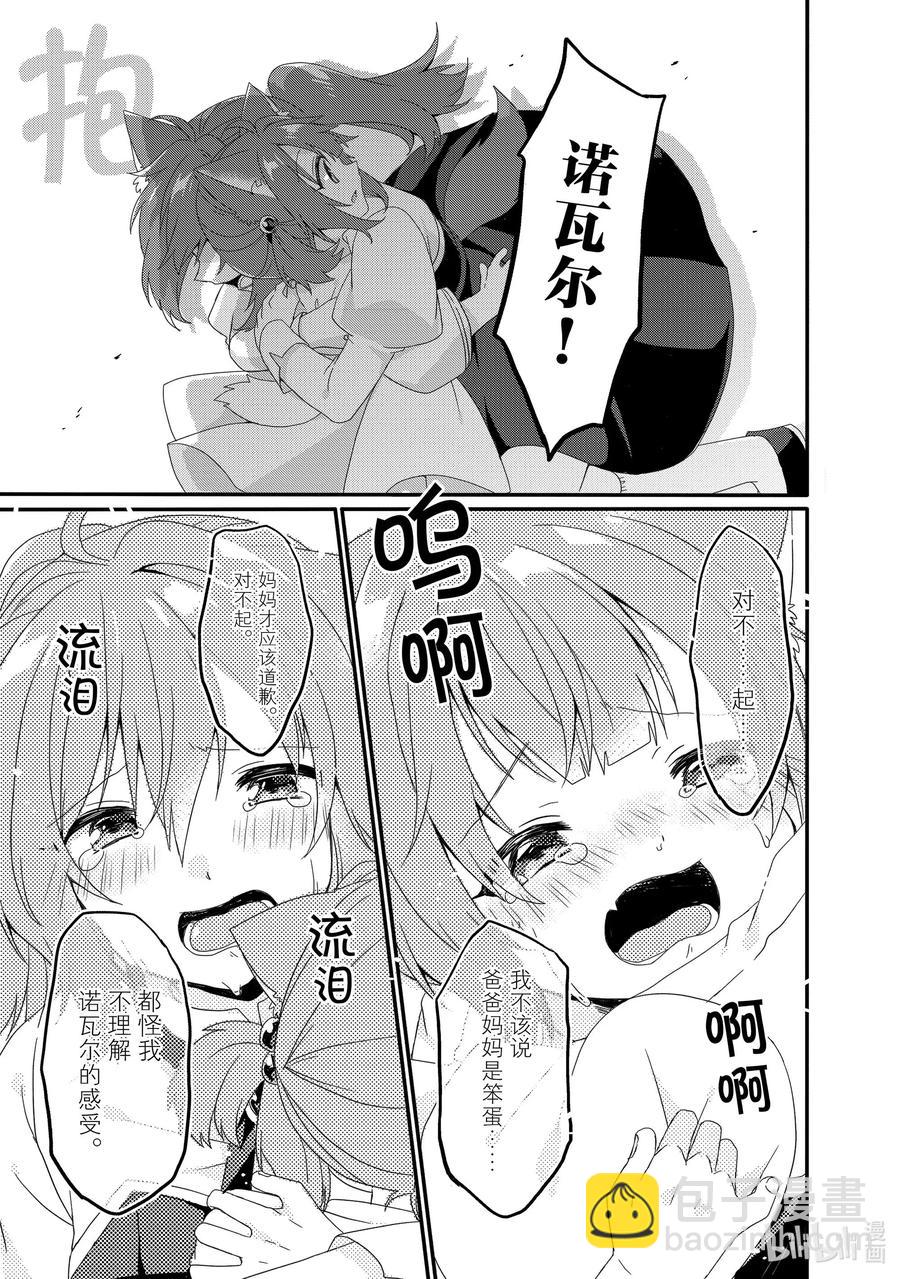 WORLD TEACHER 异世界式教育特工 - 第37话 对不起 - 第3张图