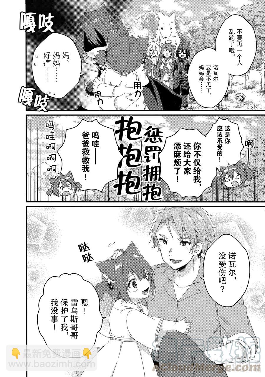 WORLD TEACHER 异世界式教育特工 - 第37话 对不起 - 第4张图