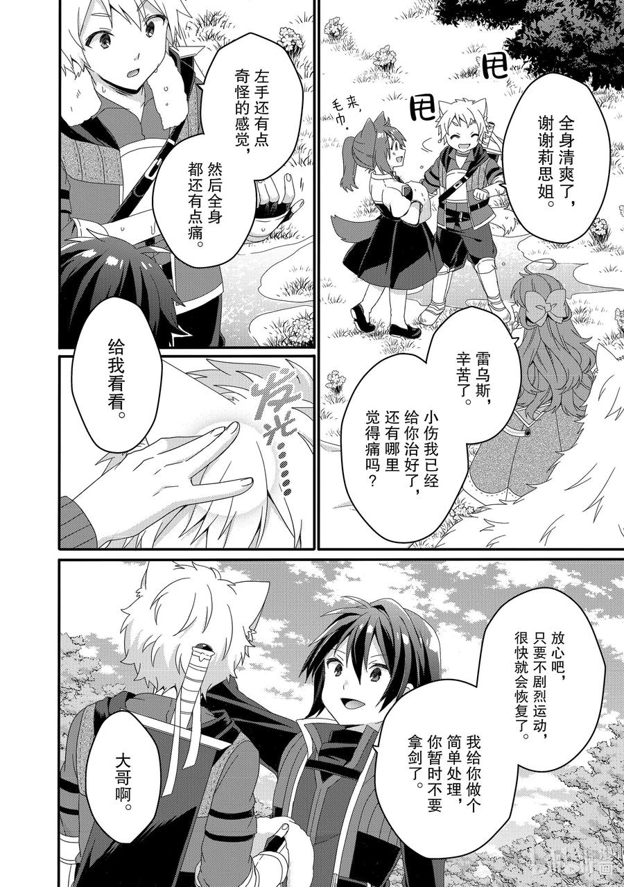 WORLD TEACHER 异世界式教育特工 - 第37话 对不起 - 第6张图