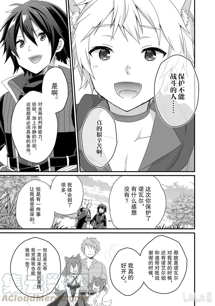 WORLD TEACHER 异世界式教育特工 - 第37话 对不起 - 第7张图