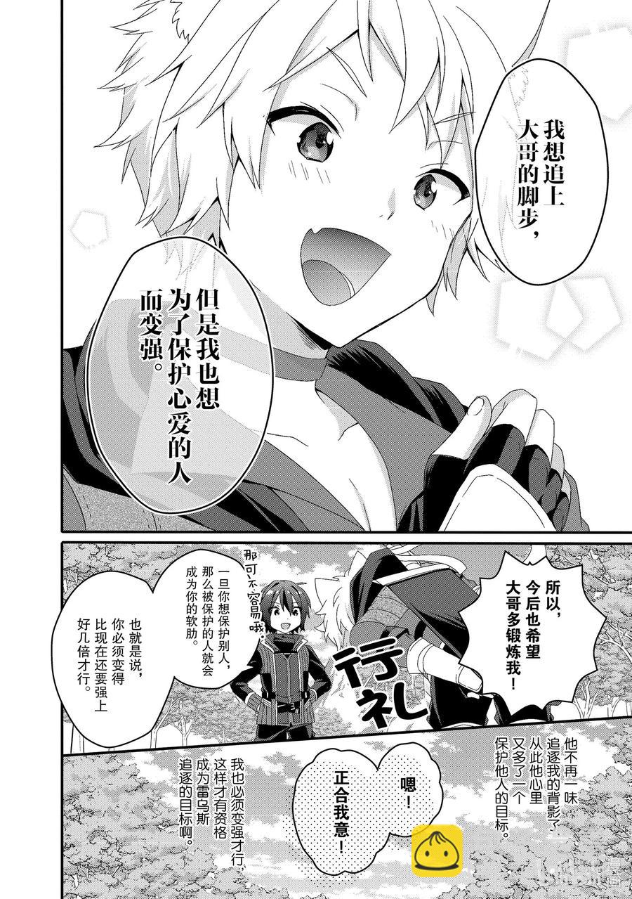 WORLD TEACHER 异世界式教育特工 - 第37话 对不起 - 第8张图