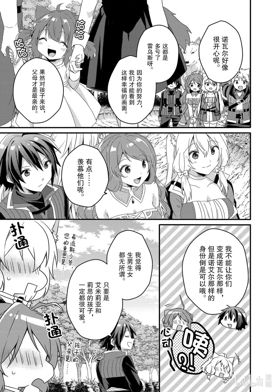 WORLD TEACHER 异世界式教育特工 - 第37话 对不起 - 第9张图