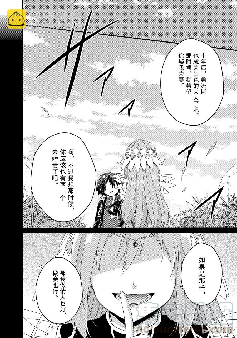 WORLD TEACHER 异世界式教育特工 - 第38话 菲娅 - 第10张图