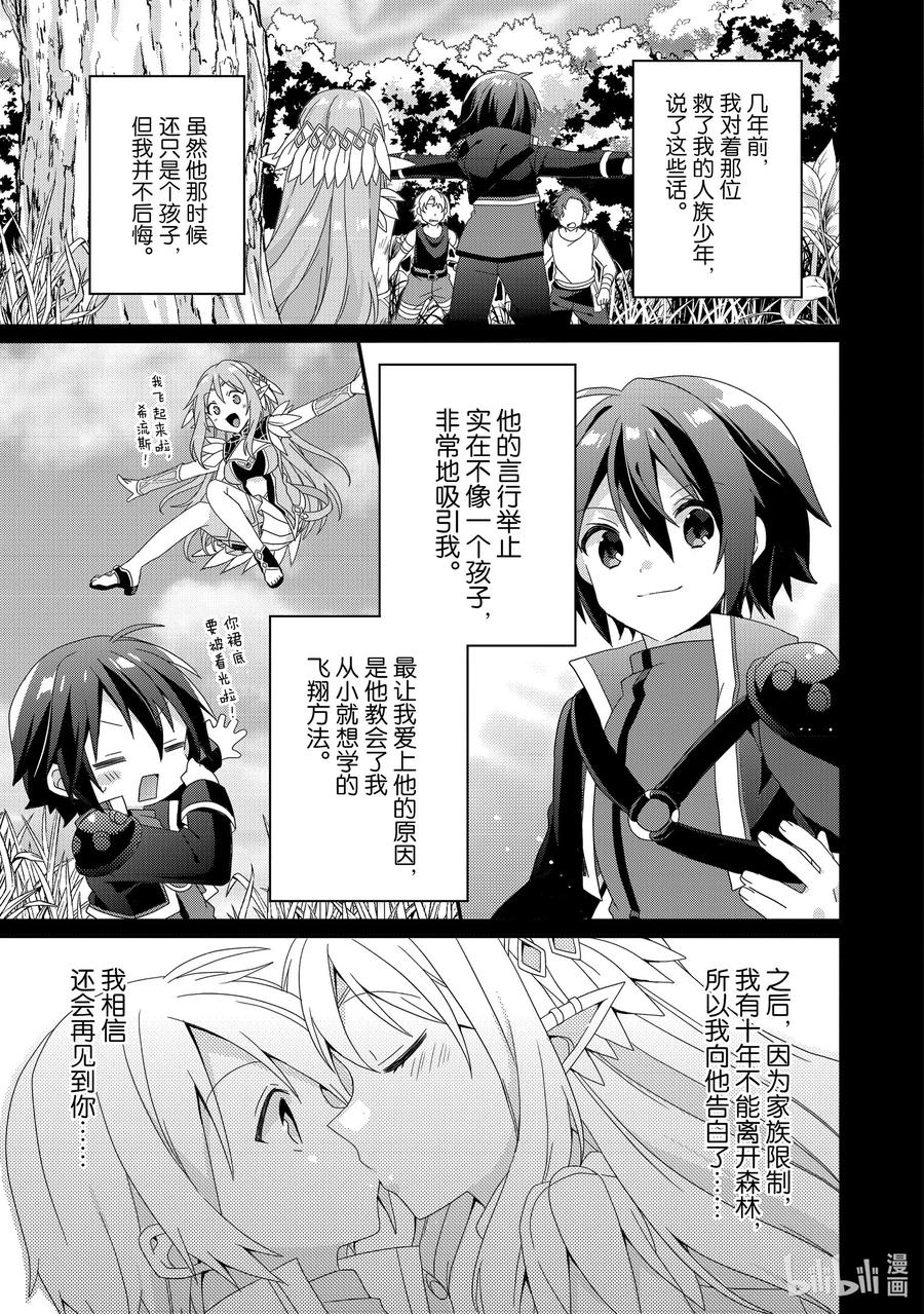 WORLD TEACHER 异世界式教育特工 - 第38话 菲娅 - 第11张图