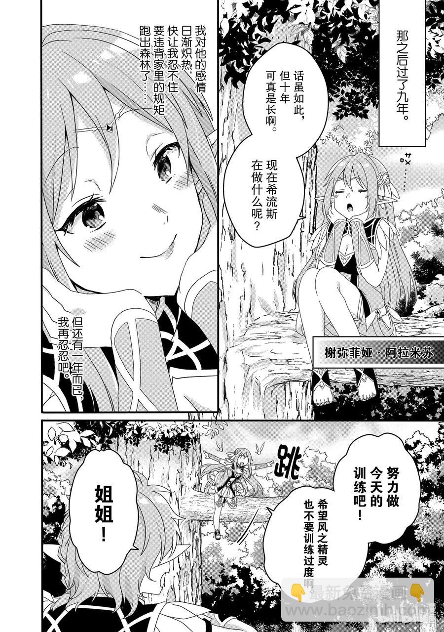 WORLD TEACHER 异世界式教育特工 - 第38话 菲娅 - 第12张图