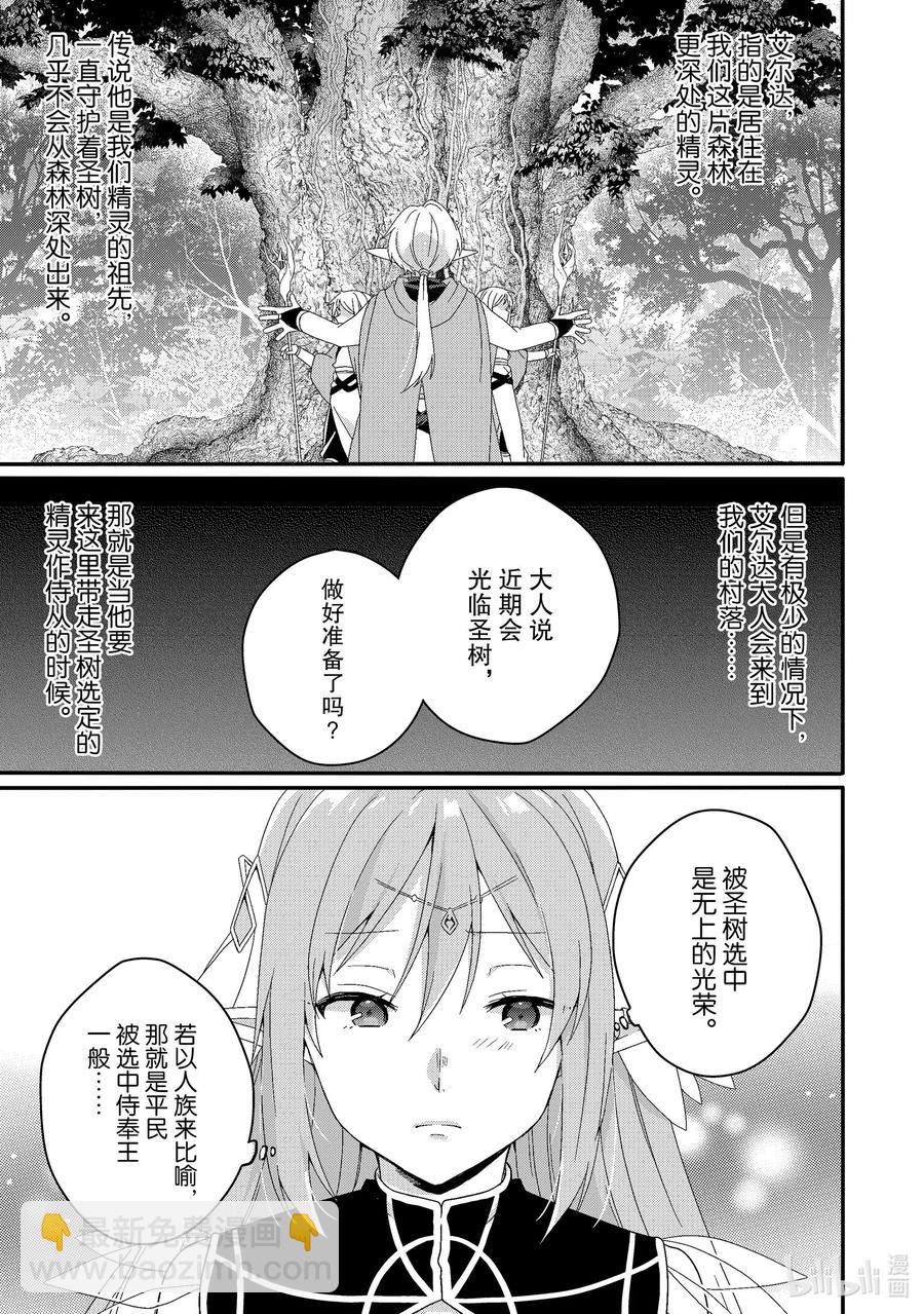 WORLD TEACHER 异世界式教育特工 - 第38话 菲娅 - 第15张图