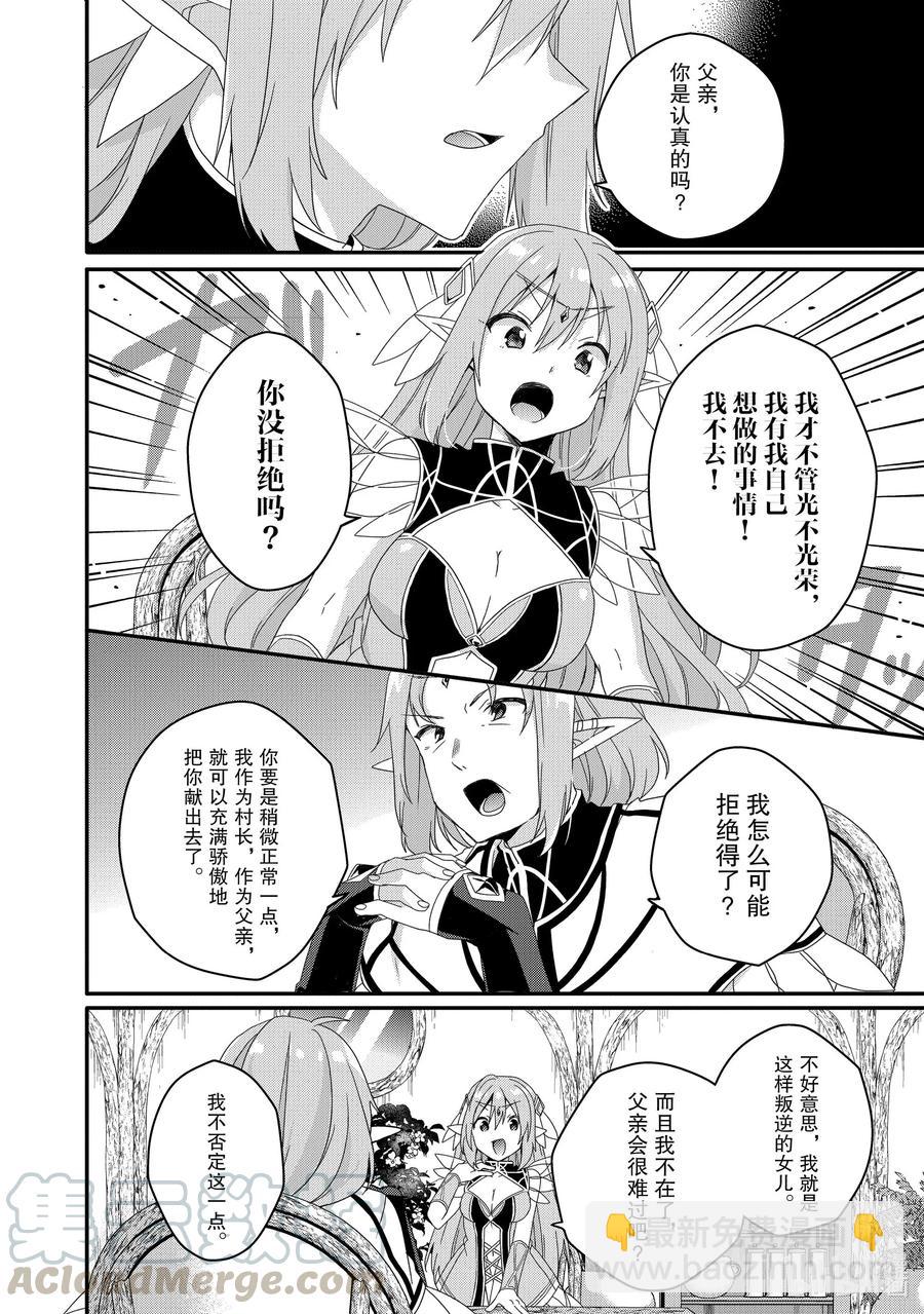 WORLD TEACHER 异世界式教育特工 - 第38话 菲娅 - 第16张图