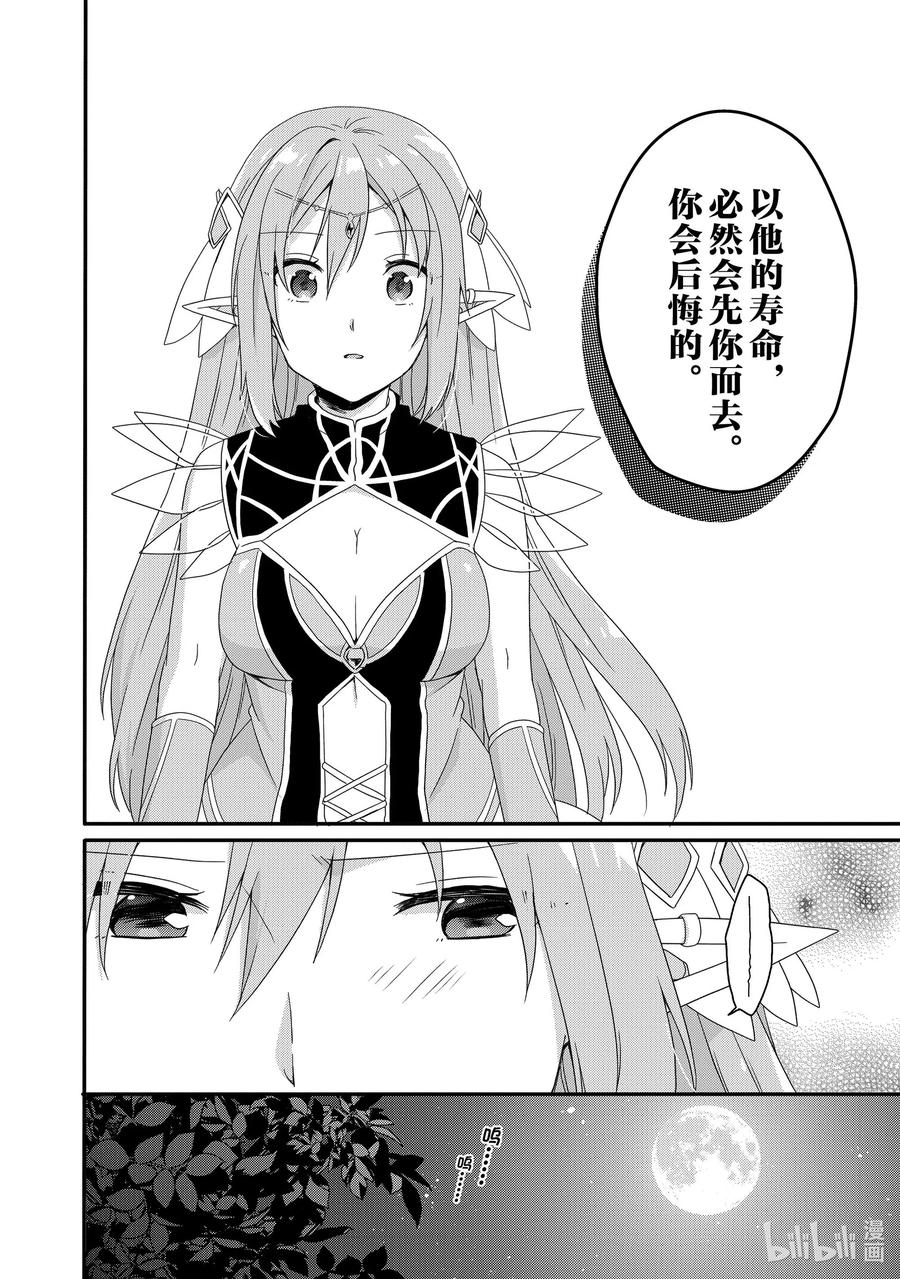 WORLD TEACHER 异世界式教育特工 - 第38话 菲娅 - 第18张图