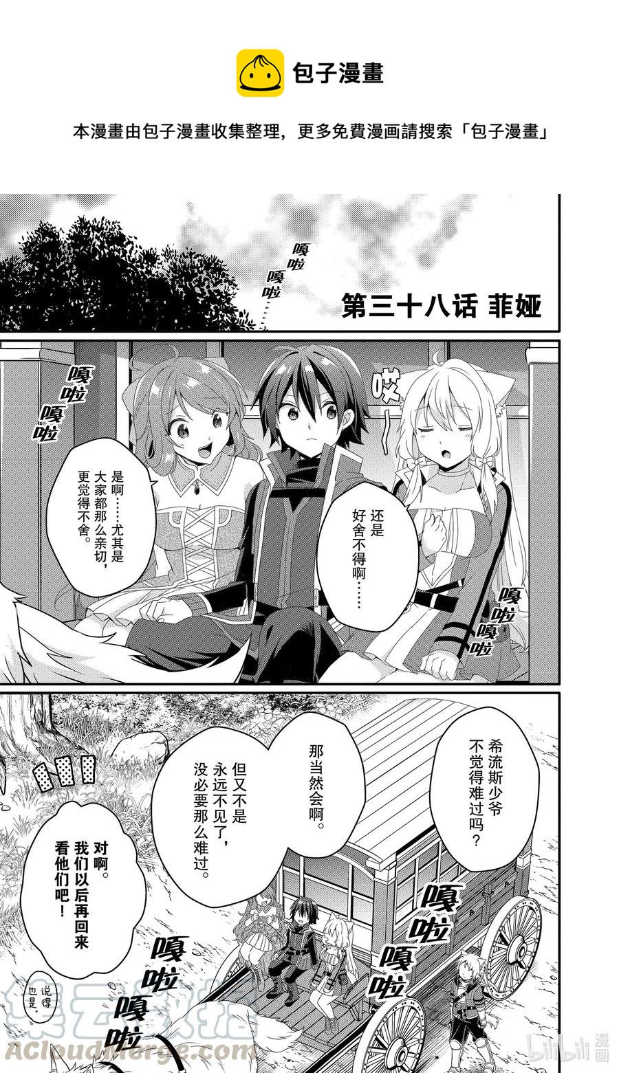 WORLD TEACHER 异世界式教育特工 - 第38话 菲娅 - 第1张图