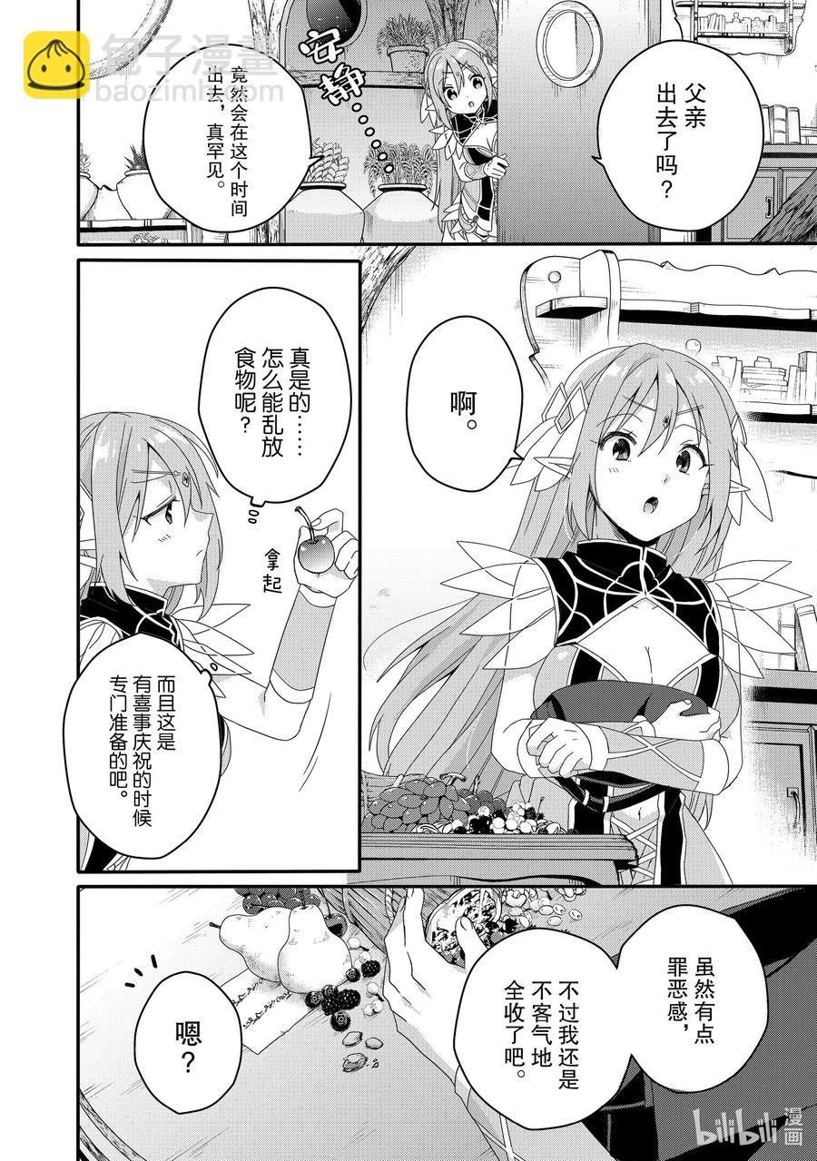 WORLD TEACHER 异世界式教育特工 - 第38话 菲娅 - 第20张图