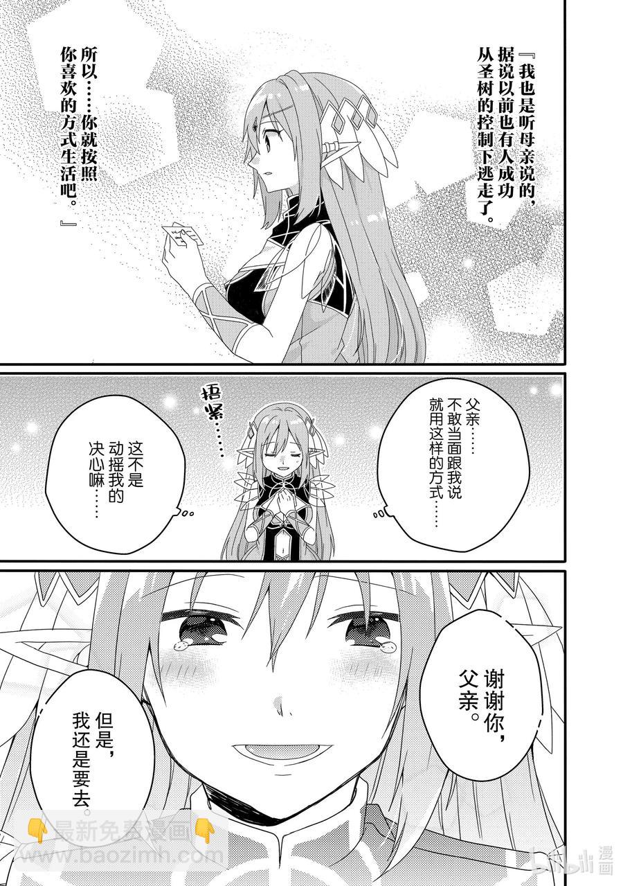 WORLD TEACHER 异世界式教育特工 - 第38话 菲娅 - 第21张图