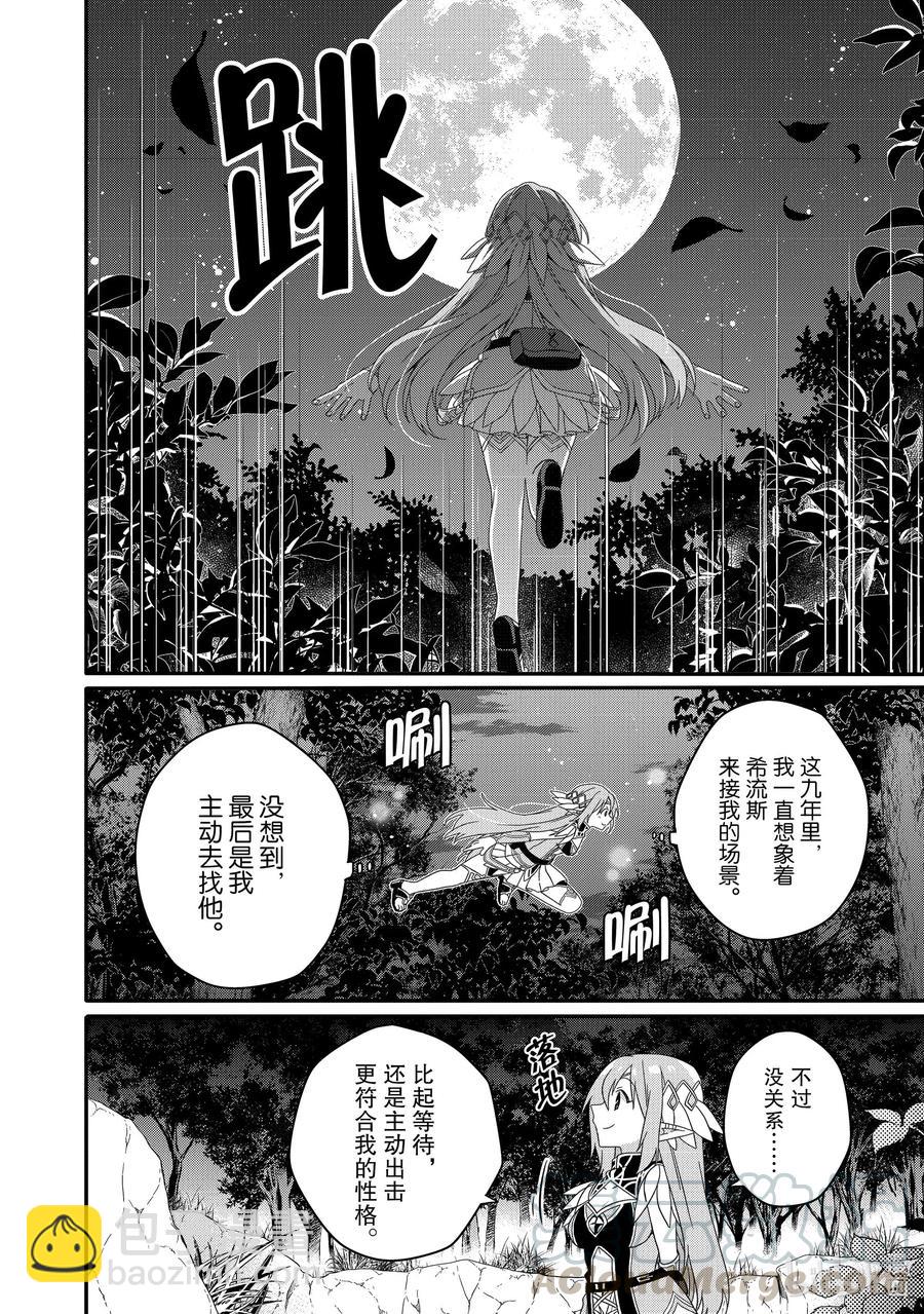 WORLD TEACHER 异世界式教育特工 - 第38话 菲娅 - 第22张图