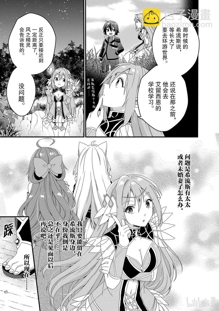 WORLD TEACHER 异世界式教育特工 - 第38话 菲娅 - 第23张图