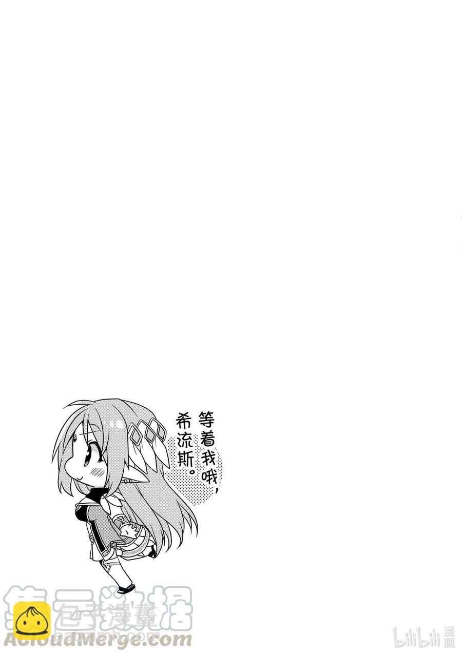 WORLD TEACHER 异世界式教育特工 - 第38话 菲娅 - 第25张图