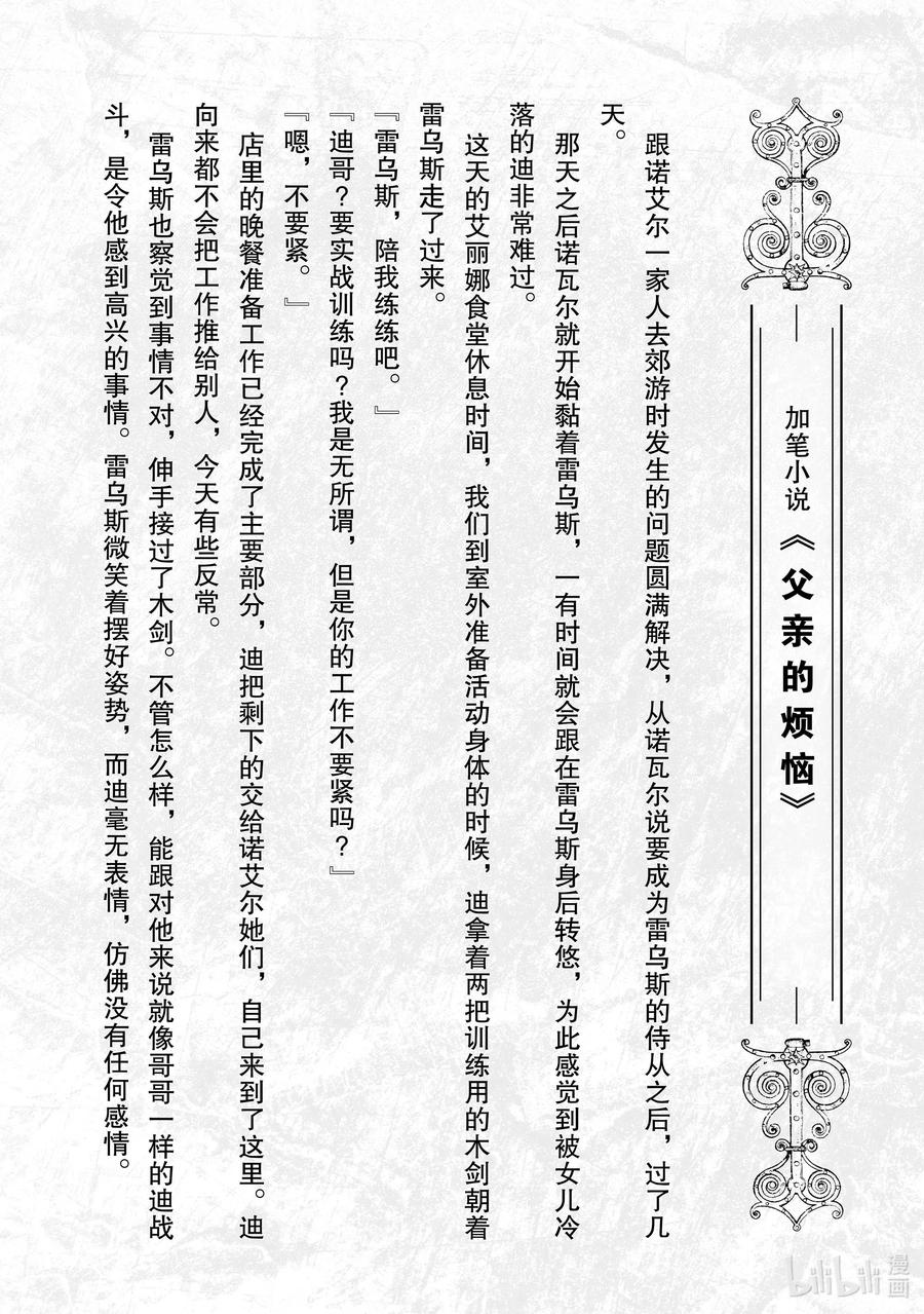 WORLD TEACHER 异世界式教育特工 - 第38话 菲娅 - 第26张图