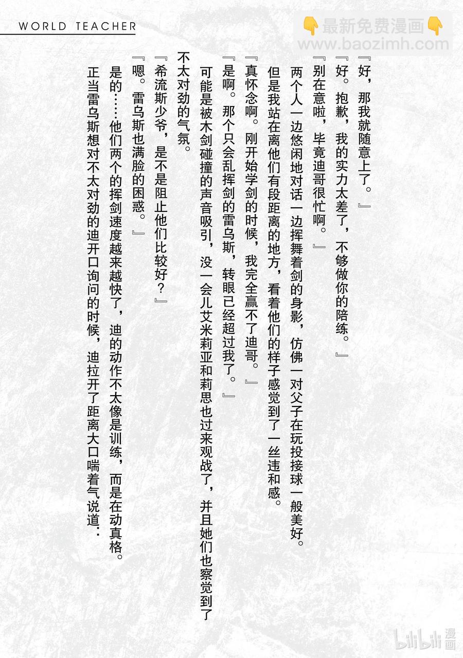 WORLD TEACHER 异世界式教育特工 - 第38话 菲娅 - 第27张图