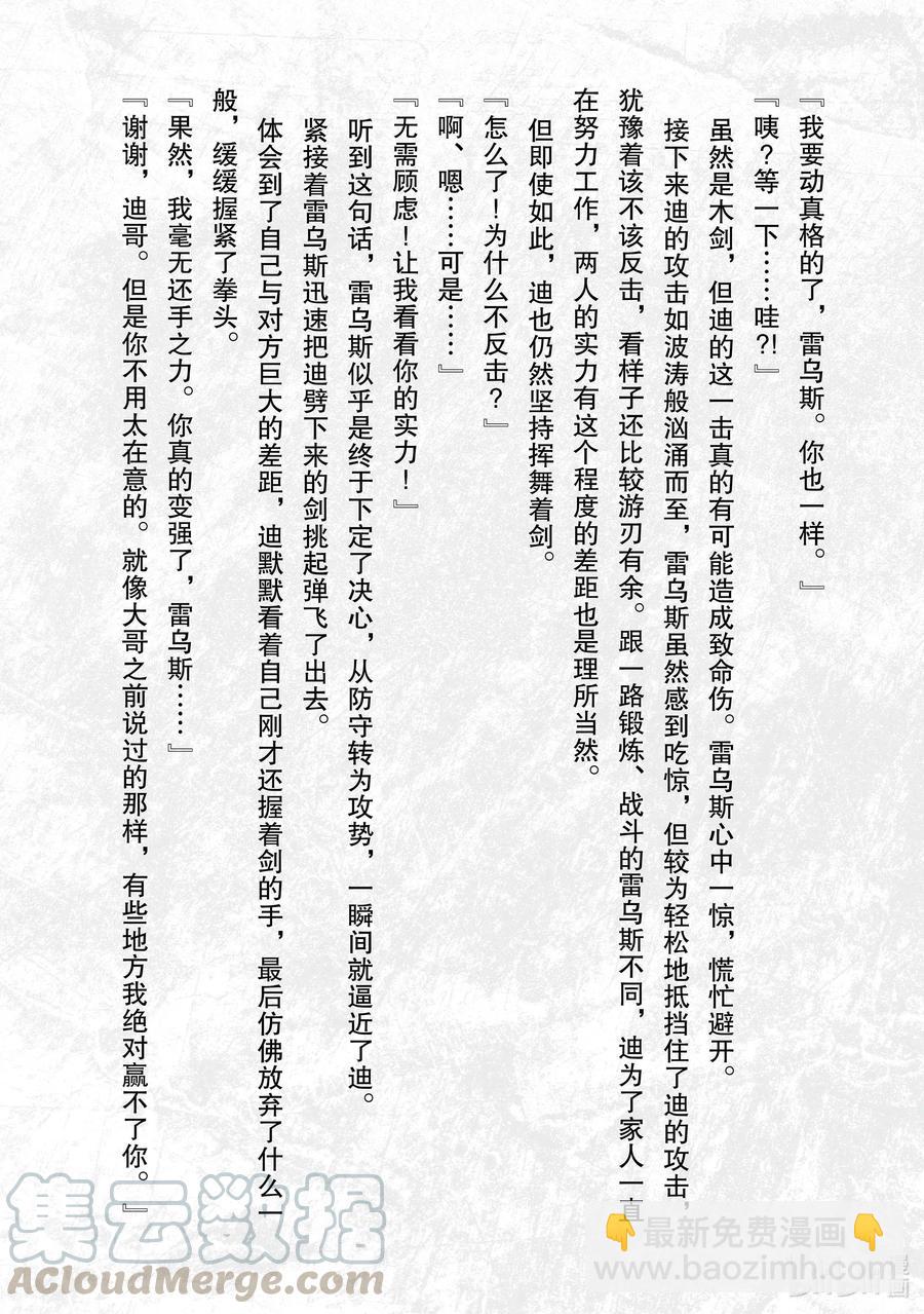 WORLD TEACHER 异世界式教育特工 - 第38话 菲娅 - 第28张图