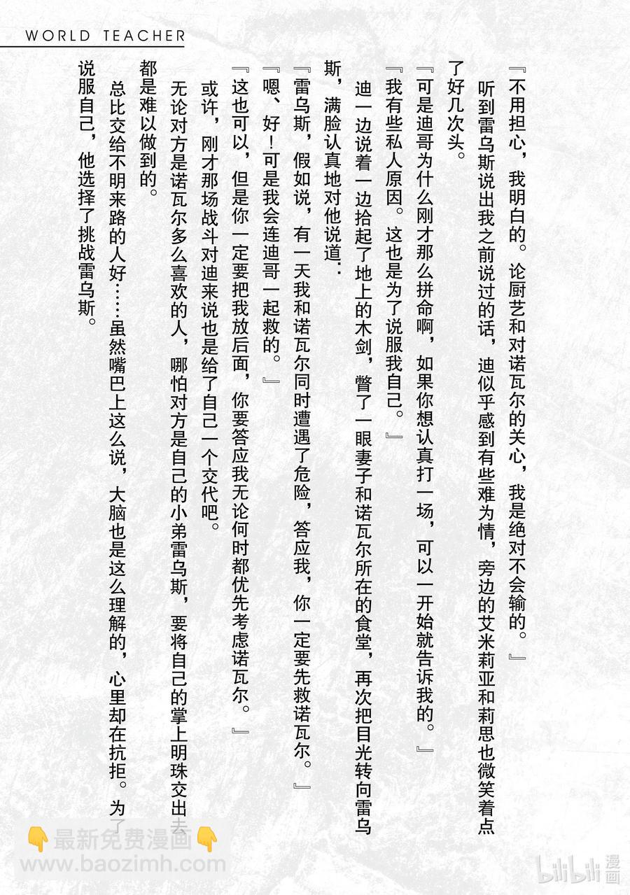 WORLD TEACHER 异世界式教育特工 - 第38话 菲娅 - 第29张图