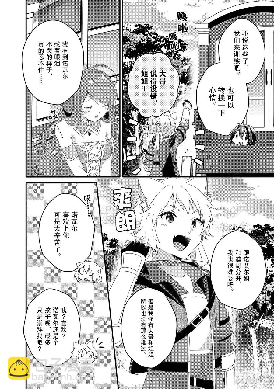 WORLD TEACHER 异世界式教育特工 - 第38话 菲娅 - 第2张图