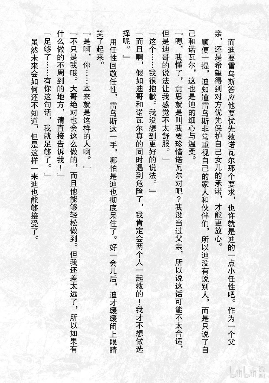 WORLD TEACHER 异世界式教育特工 - 第38话 菲娅 - 第30张图