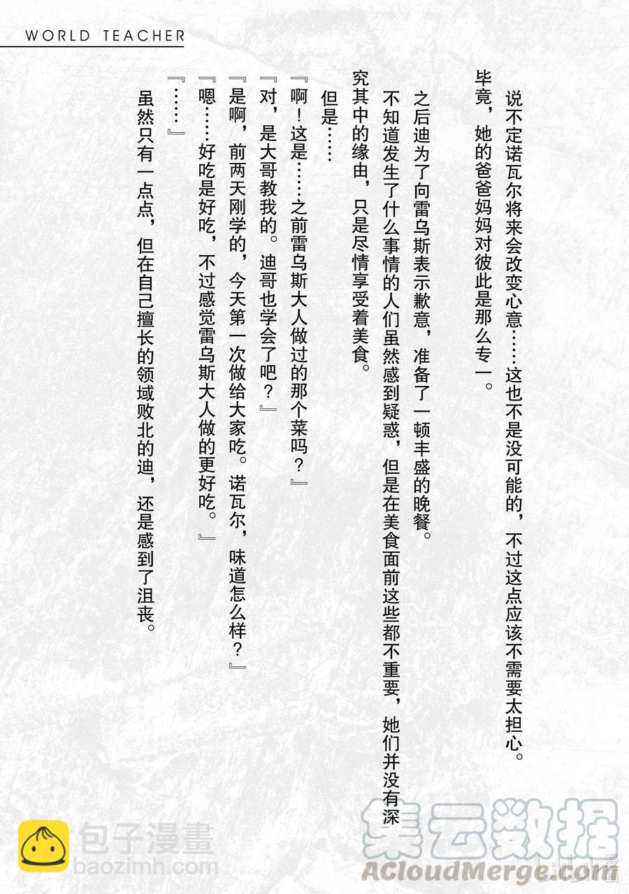 WORLD TEACHER 异世界式教育特工 - 第38话 菲娅 - 第31张图