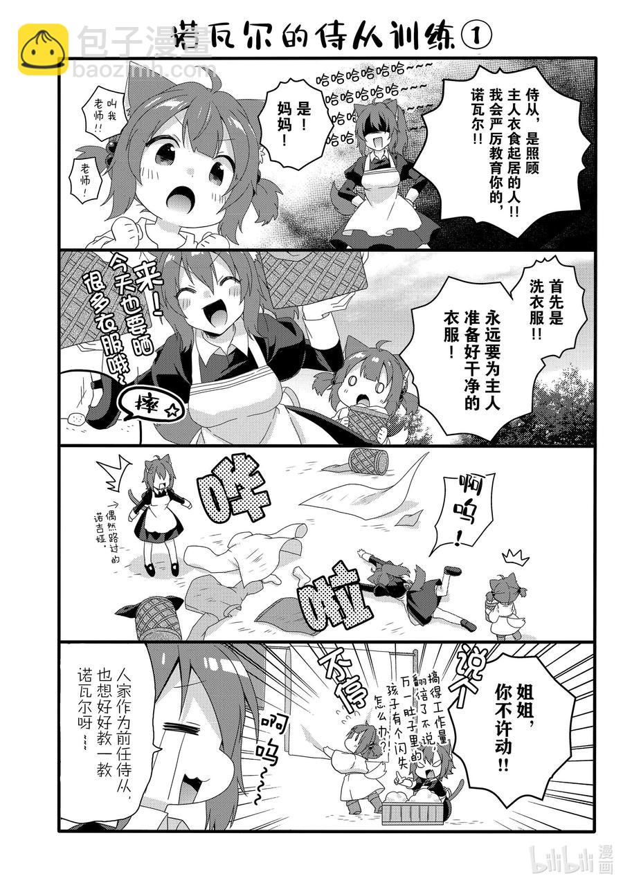 WORLD TEACHER 异世界式教育特工 - 第38话 菲娅 - 第32张图