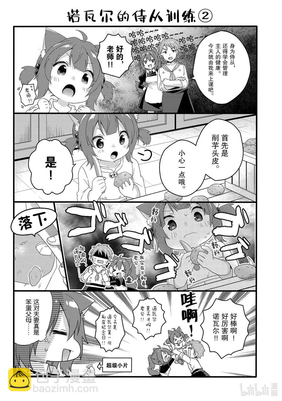 WORLD TEACHER 异世界式教育特工 - 第38话 菲娅 - 第33张图