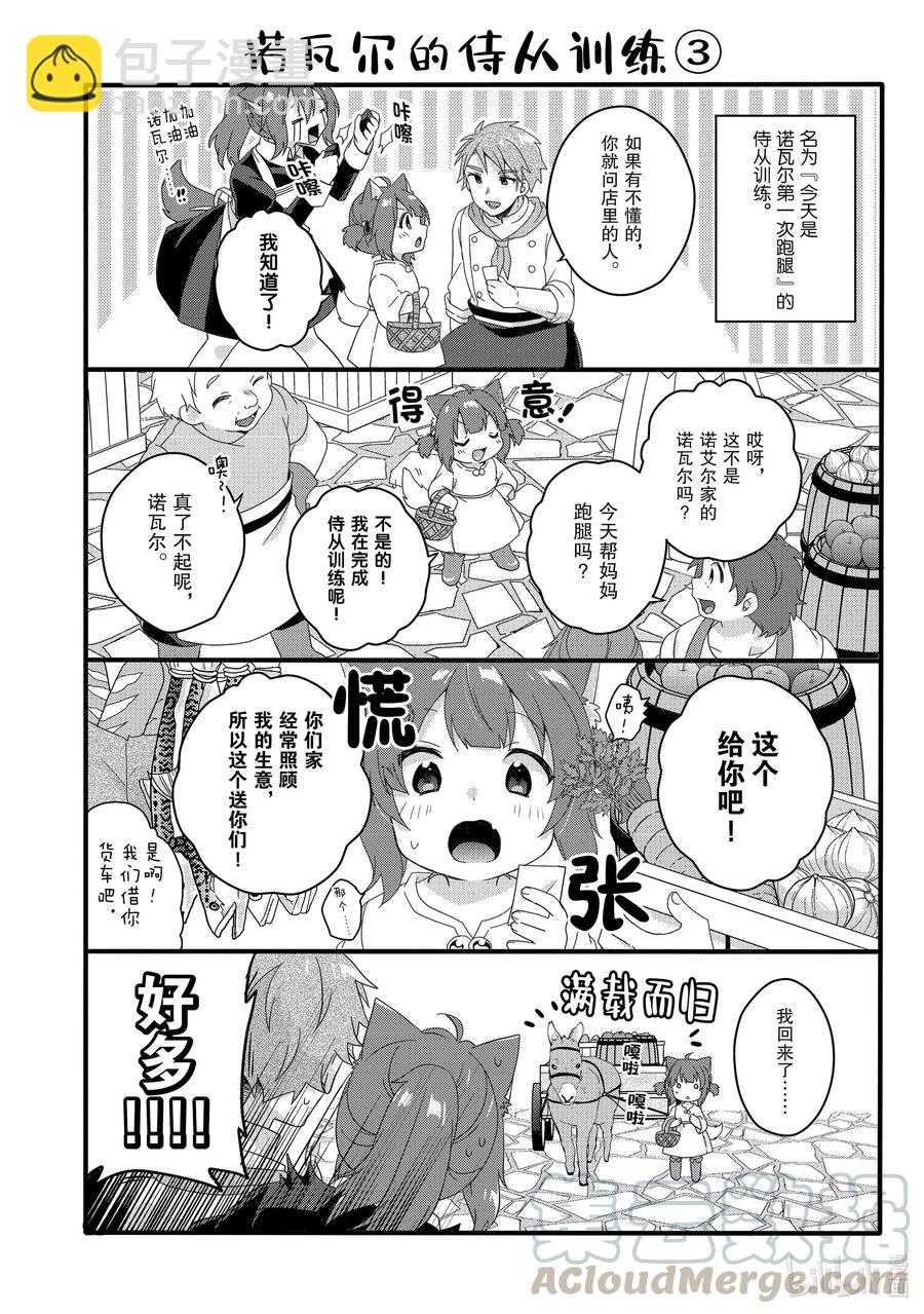 WORLD TEACHER 异世界式教育特工 - 第38话 菲娅 - 第34张图