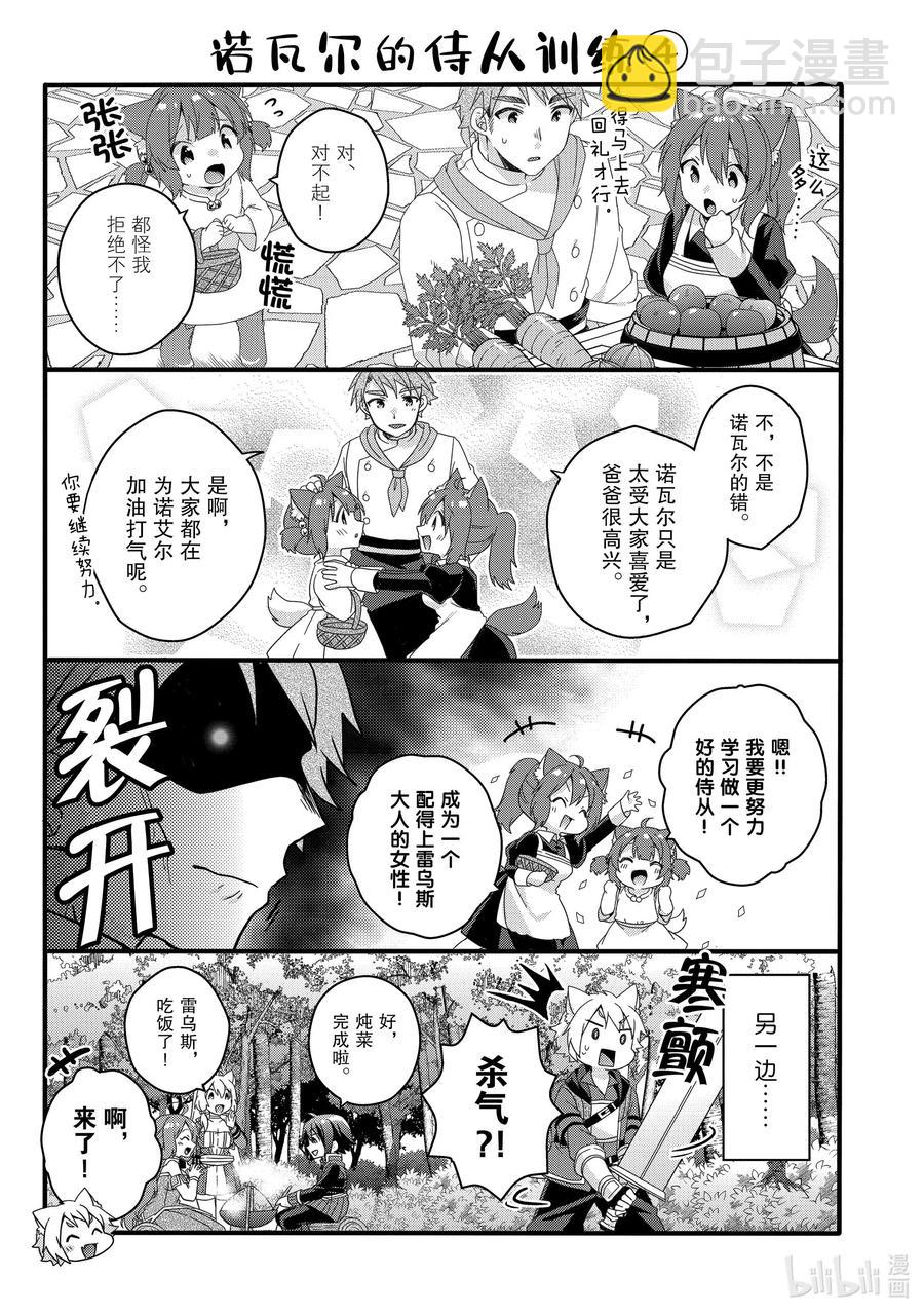 WORLD TEACHER 异世界式教育特工 - 第38话 菲娅 - 第35张图