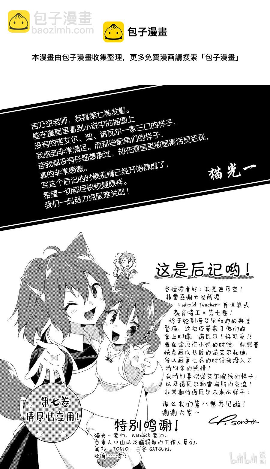 WORLD TEACHER 异世界式教育特工 - 第38话 菲娅 - 第36张图