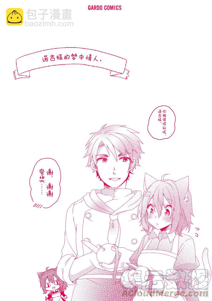 WORLD TEACHER 异世界式教育特工 - 第38话 菲娅 - 第37张图